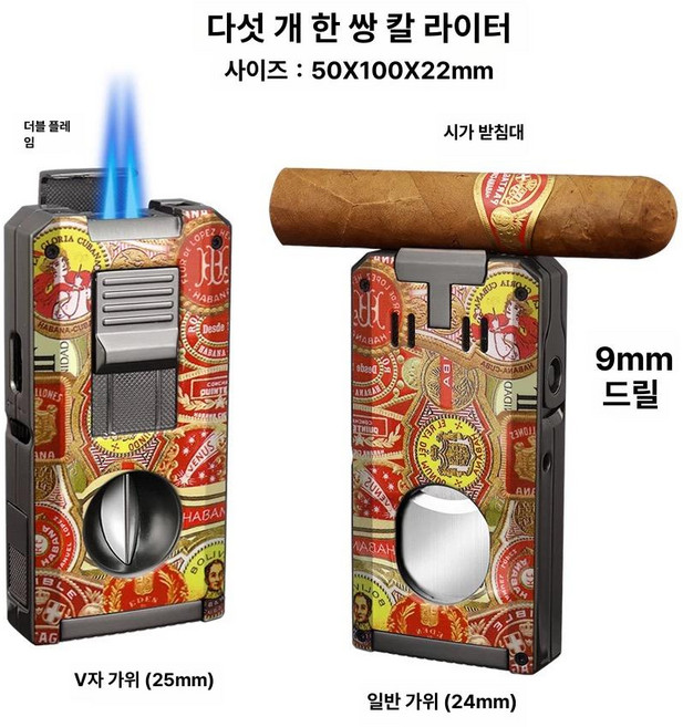 시가커터 세트 다기능 부탄 컷팅기 시가라이터 여행