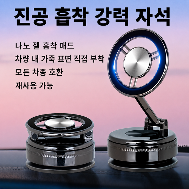 아연합금 720도 회전 자석 거치대 차량용 진공 흡착판 N54 맥세이프 호환 대시보드 거치대, Silver, 1개