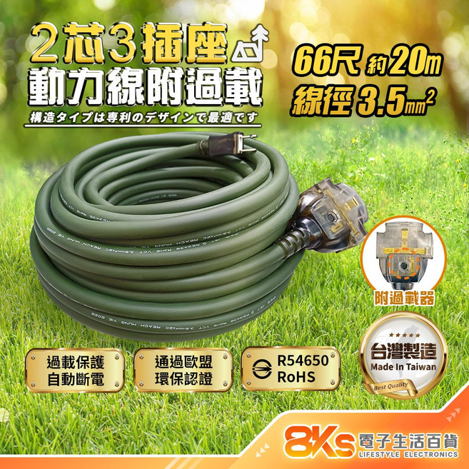 《台灣製造》 2P動力線 新安規 自動斷電功能 專利防塵設計 動力延長線 工業延長線 露營, 綠, 1個, 軍綠2芯66尺約20m-附過載, 20m