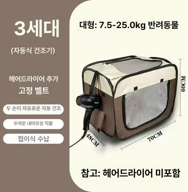 아롱이 펫드라이 강아지 펫드라이룸 드라이룸 고양이 대형견, 1개