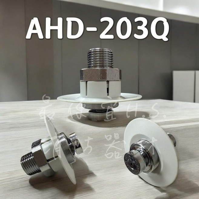 AHD-203Q 灑水器, F, 1個