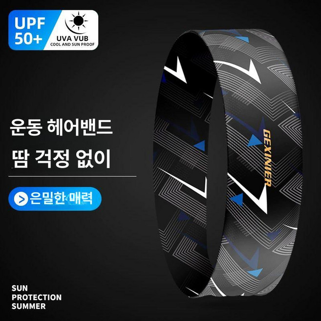 여름용 땀 돈황성전 제품 쿨링 운동용 머리띠아이스 러닝헤어밴드 소매목도리 여름 머리띠 스포츠 헤어밴드 흡수 요가 테니스, 1개, 4.비밀 집착