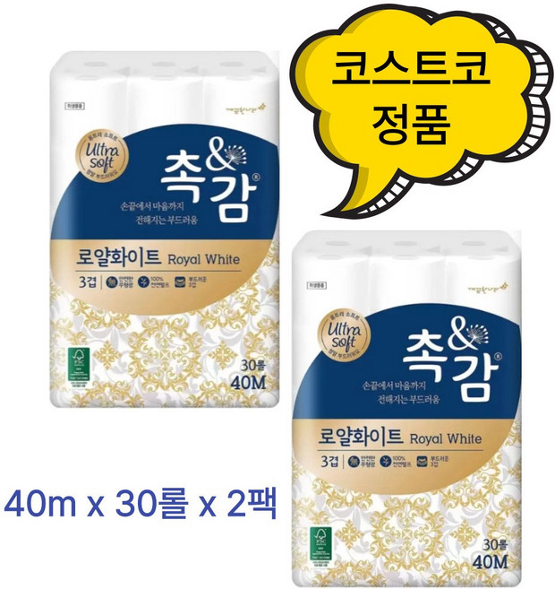 깨끗한나라 촉앤감 로얄화이트 화장지 40mx30롤x2팩 3겹 롤휴지 먼지안나는 천연펄프 무형광 두꺼운 화장실 무향 대용량 먼지없는 코스트코 집들이선물 두루마리 두루말이, 30개