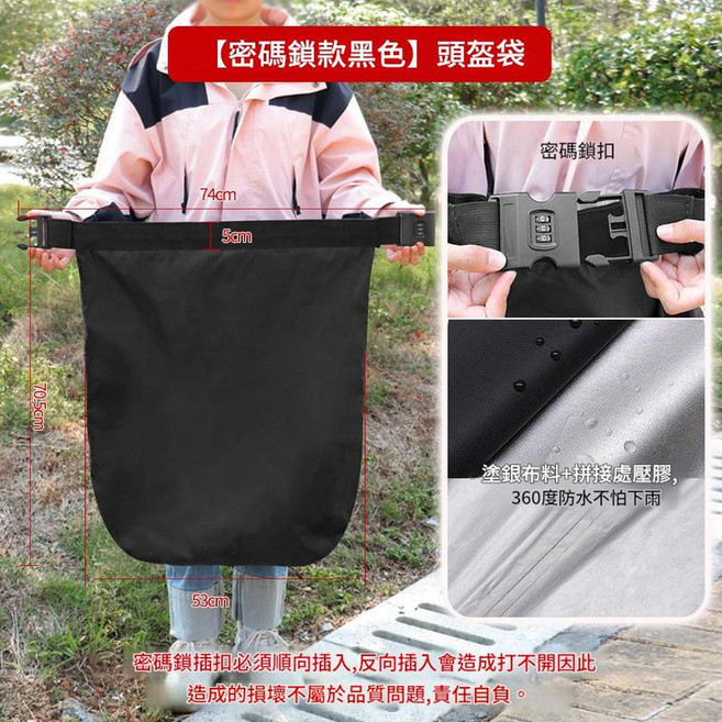 牛津布頭盔袋，摩托車、電動車適用，防水防盜收納包, 黑色密碼鎖釦款