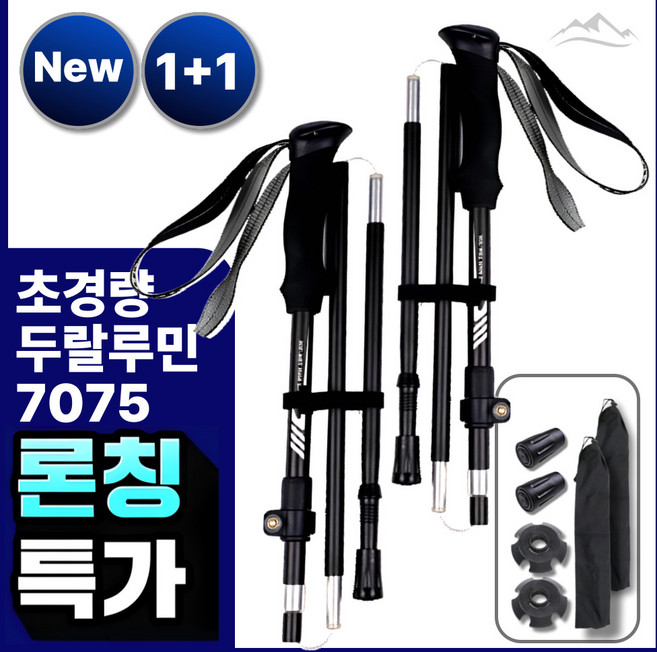 베스티하루 초경량 등산스틱 두랄루민 7075 접이식 5단, 1세트, 블랙