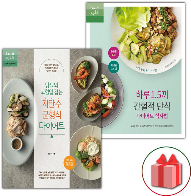 당뇨와 고혈압 잡는 저탄수 균형식 다이어트 + 하루 1.5끼 간헐적 단식 다이어트 식사법 세트