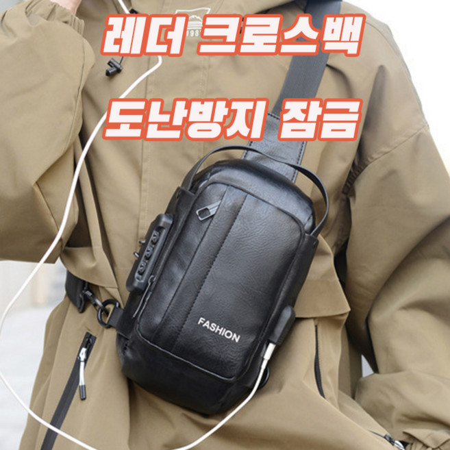 니안 해외여행 도난방지 가방 가죽 크로스백 남자 슬링백