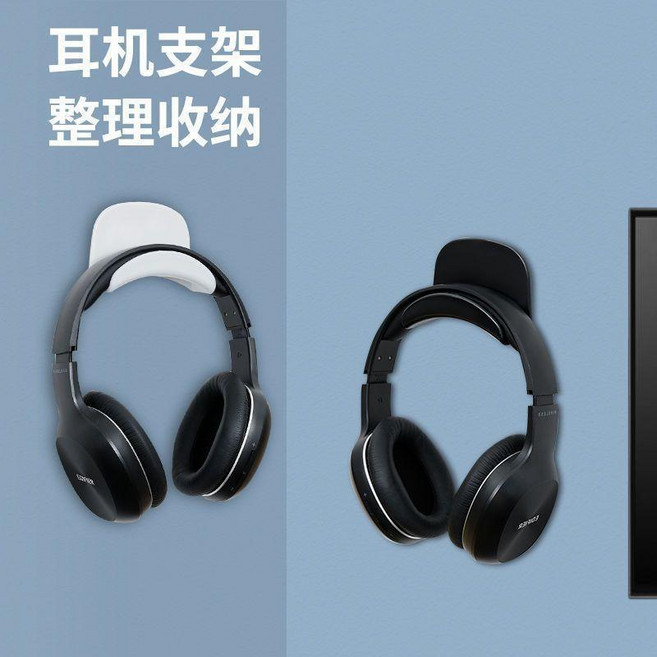 頭戴式耳機壁掛支架 免打孔桌下托架 電競懸掛耳機架, 1個, 強承重 耳機收納神器 耳機有處放瞭,加厚材質 黑 2個裝 粘性強+不掉落