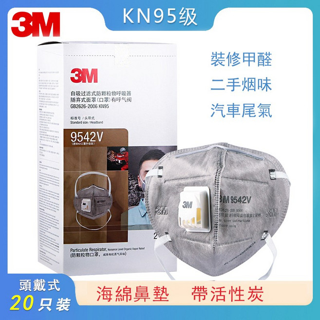 3M KN95級 防顆粒物呼吸器 9541V 9542V 型號 頭戴式設計 活性碳濾層 呼吸閥 適用於粉塵霧霾甲醛異味防護 20入裝, 1個, 頭帶有閥獨立裝1入【不滿20人發散裝】