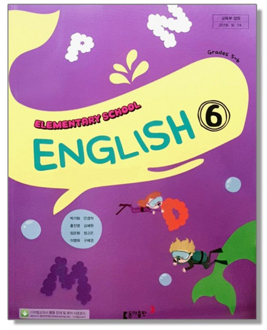 초등학교 교과서 6학년 영어 6 박기화 동아, 1개
