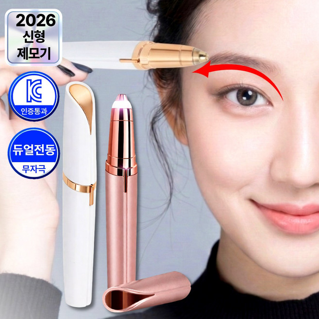 지애랑 LED 전동 눈썹 정리기 제모기 잔털제거 트리머 S901, 화이트골드, S810 2.0 Pro