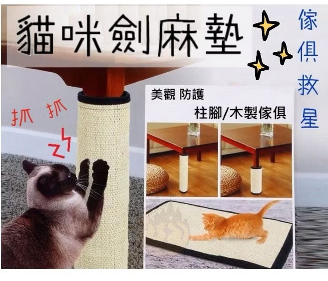 貓咪劍麻墊 護桌腿劍麻毯 耐磨貓抓墊 魔鬼氈固定 38.5x29公分, 天然劍麻貓抓墊, 3個