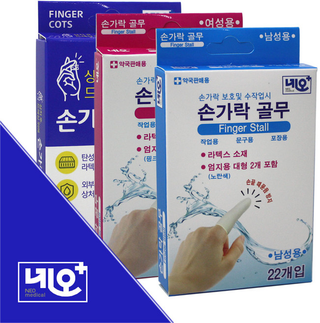 네오 손가락 골무 1개/여성용 남성용 특대형 라텍스골무 손가락보호 작업용 문구용 포장용, 특대형(15개입), 1개
