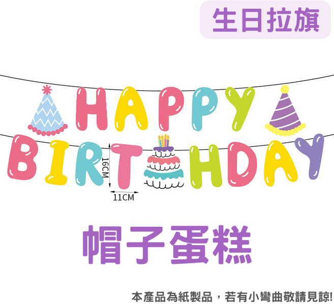 寵物生日派對裝飾套裝：狗狗貓咪生日帽、慶生裝飾配件，12hr台灣出貨, 【帽子蛋糕】生日拉旗, 1個
