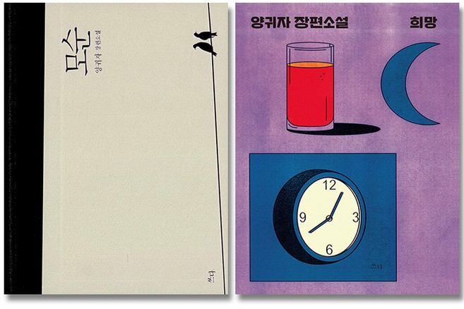 양귀자 모순+희망