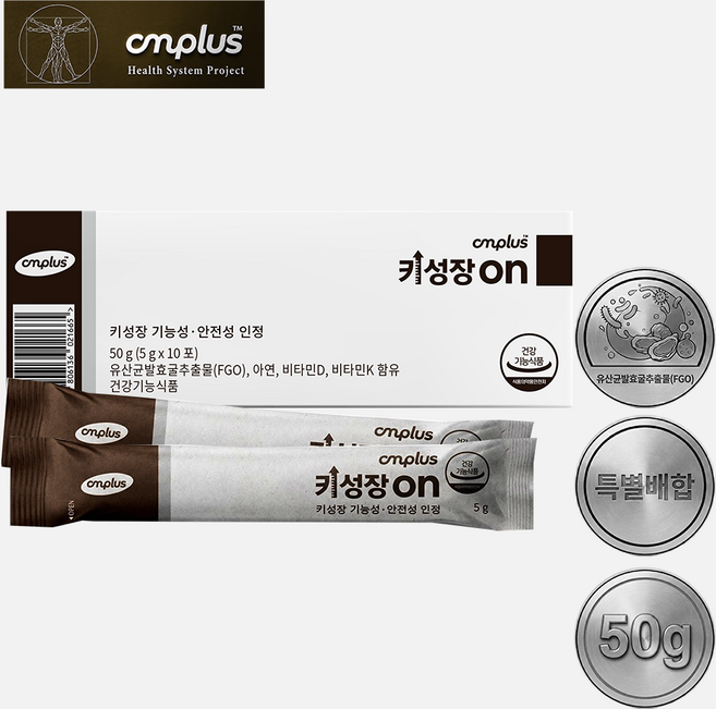 센치미터플러스 키성장on (키성장에 도움주는 키성장온), 1박스, 10회분