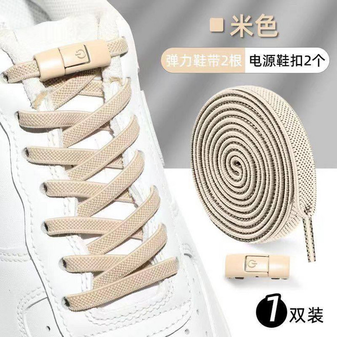 懶人彈力免綁鞋帶 按壓式鞋扣 米色扁鞋帶 一秒穿脫 簡易安裝