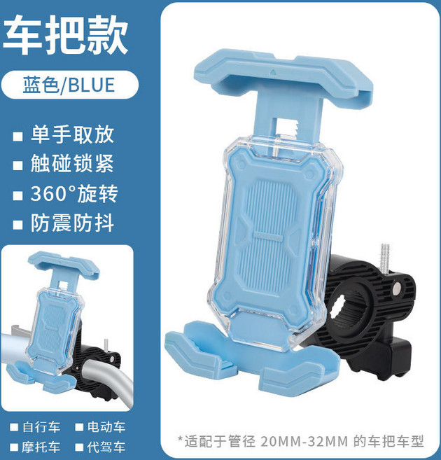 全店精選 電動車手機支架 電瓶摩托車防震騎行外賣導航專用車載手機架自行車, 藍色支架【車把款】