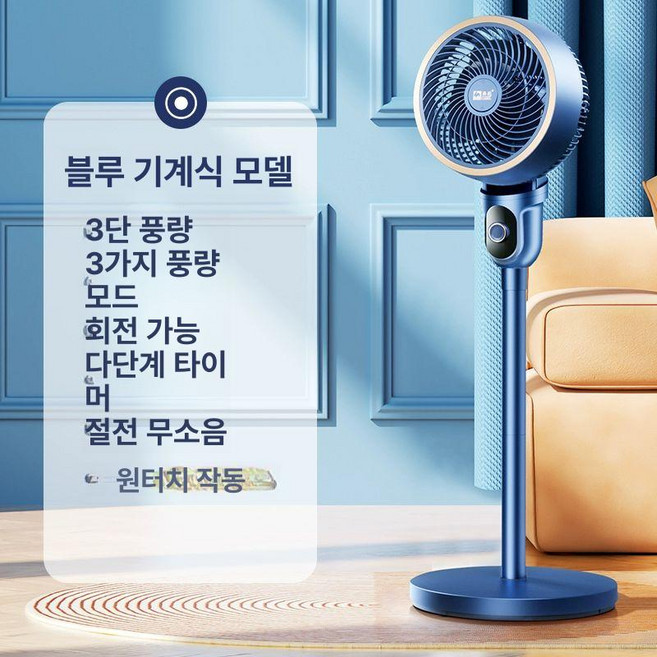 매력상점 무소음써큘레이터 가정용 써큘레이터, 0mAh, 프로 기계형, 기본 색상