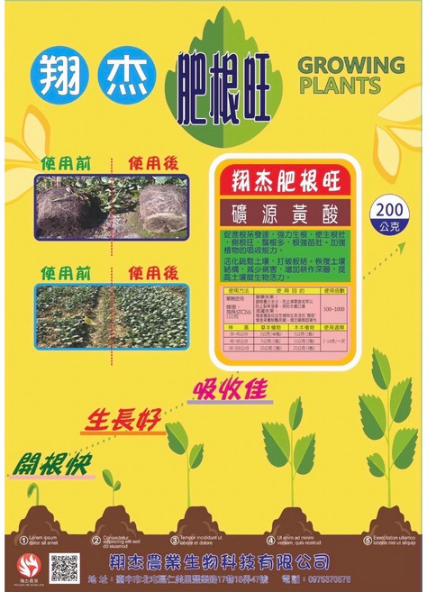 熊貓購物 肥根旺 發票現貨 日本原料進口 礦源黃酸 促進根系發展 增強植物吸收能力, 1個, 200克