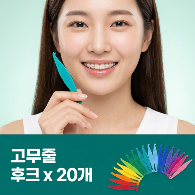 모래랩 교정기 고무줄 후크 20개 1세트