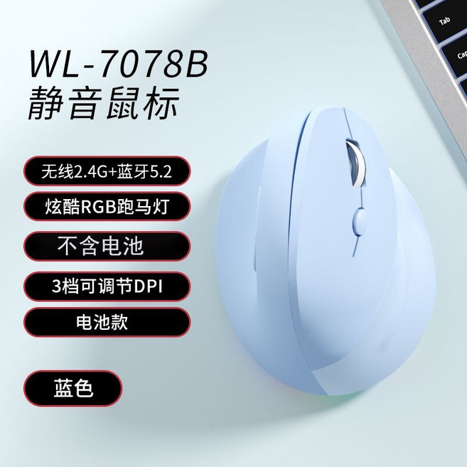 WL-7078B 無線藍牙垂直靜音滑鼠 人體工學設計 3段DPI可調, 1個, 汐月藍頂配版【三模充電款】智能屏顯