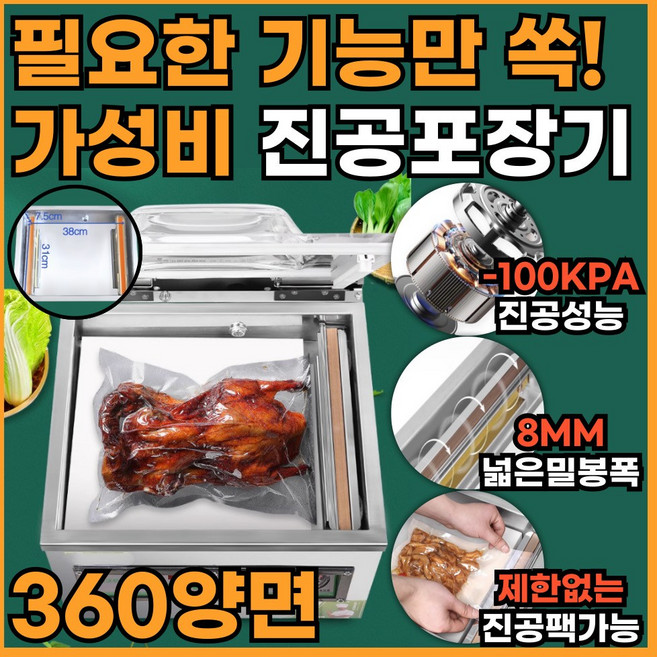 실속팩 가성비 높은 업소용 진공포장기 자동 포장 산업용 실링기, 실속팩-360-양면