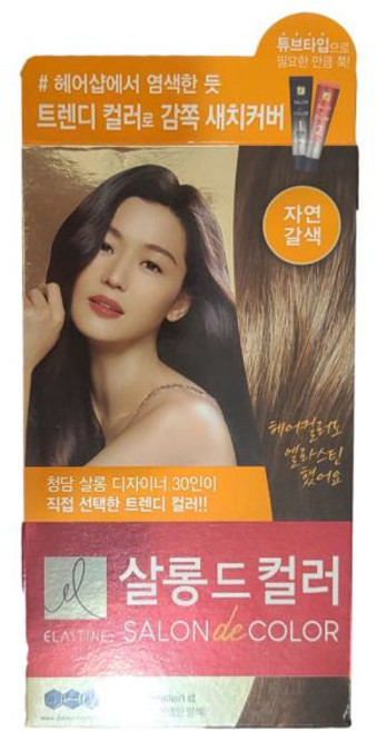 살롱드컬러 자연갈색 엘라스틴