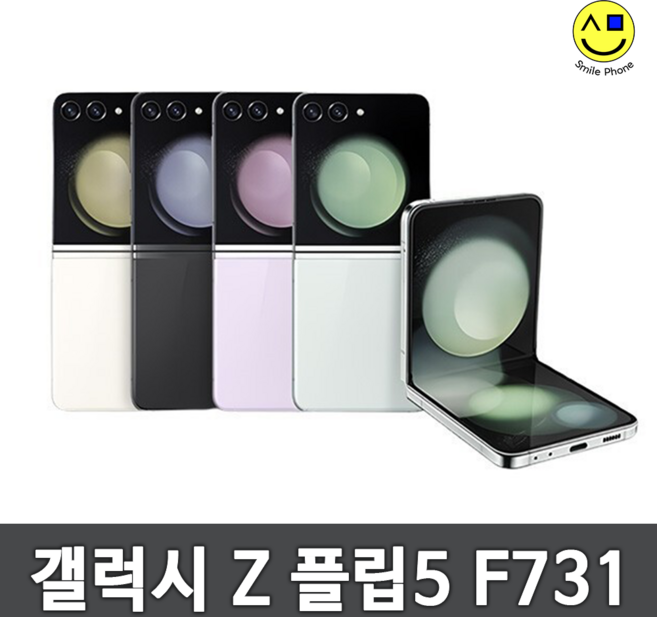 [단순박스개봉 풀박스] 갤럭시 Z플립5 256GB SM-F731 공기계, 중고 A급 라벤더
