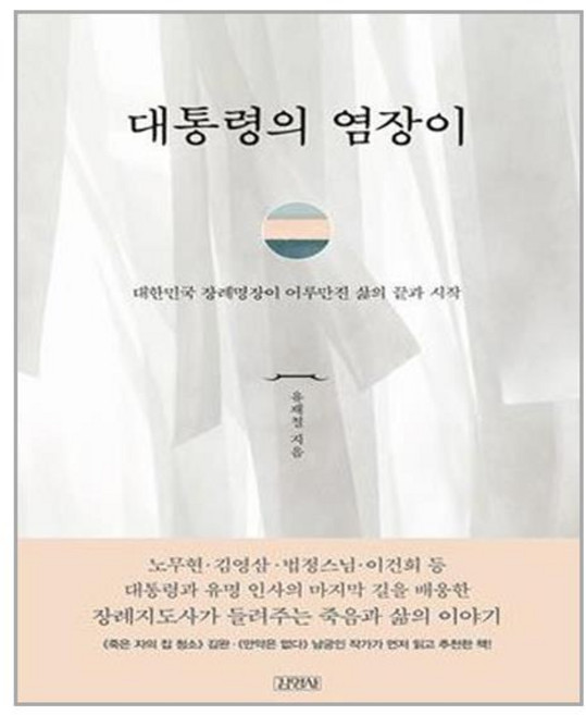 김영사 대통령의 염장이 (마스크제공), 단품, 단품