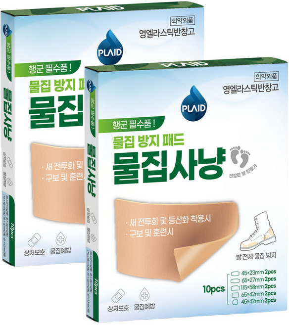 플레이드 물집사냥 물집 방지 패드, 2개