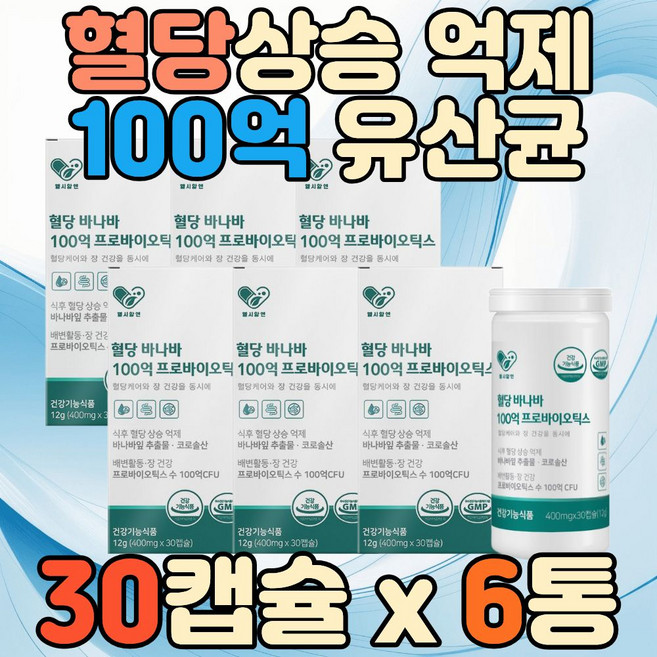 혈당케어유산균 바나바잎 식물성소재 변비개선 멀티유산균 프로바이오틱스, 30회분, 6개