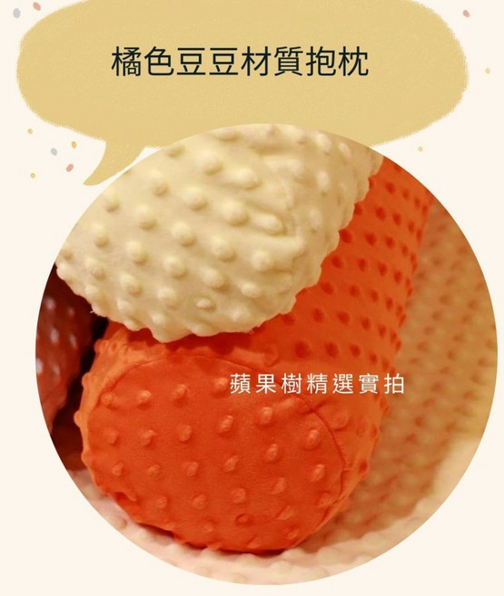 長型安撫抱枕 豆豆絨枕, 橘色