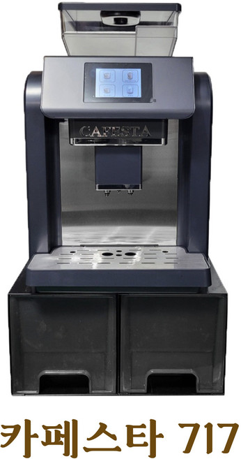 에스프레소 커피머신/전자동커피머신/CAFESTA 717/20Bar추출압/(풀세트)