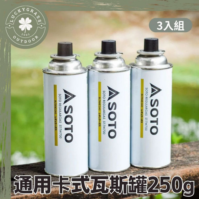 日本 SOTO 通用卡式瓦斯罐250g 三入組【露營小站】卡式罐 瓦斯罐 卡式瓦斯罐 通用瓦斯罐 250g, 1個