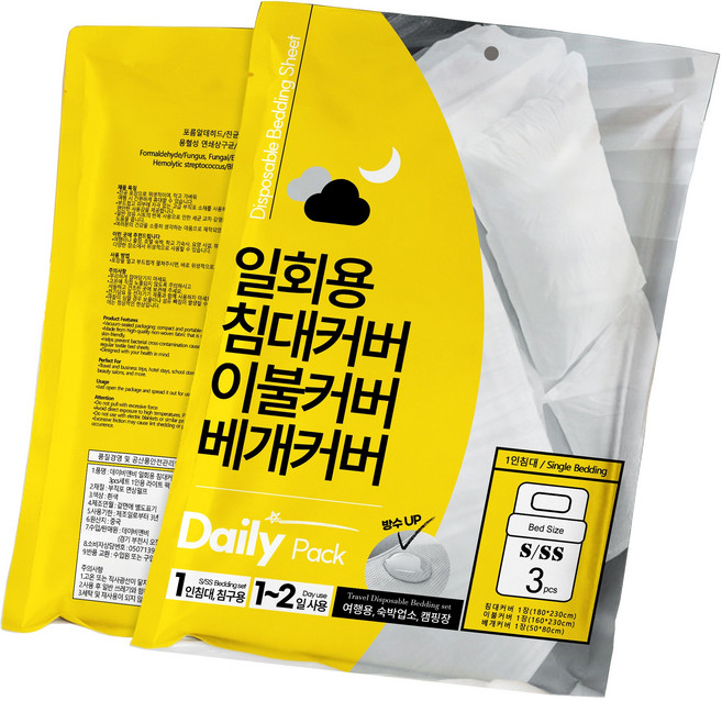 자취 여행꿀템 생활방수 일회용 침대커버 침구커버 베개커버 3팩