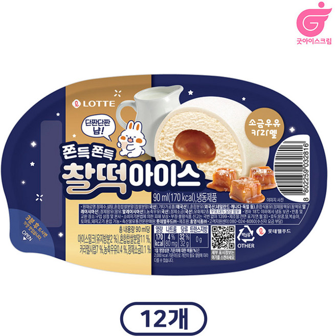 찰떡아이스 소금우유n카라멜 아이스크림, 12개, 90ml