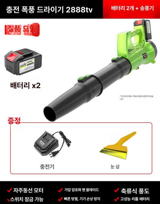 눈 청소 먼지 배터리 청소기 틈새 전동 폭설 태풍 낙엽, 충전식 288 8TV 배터리 2개 충전기 1개