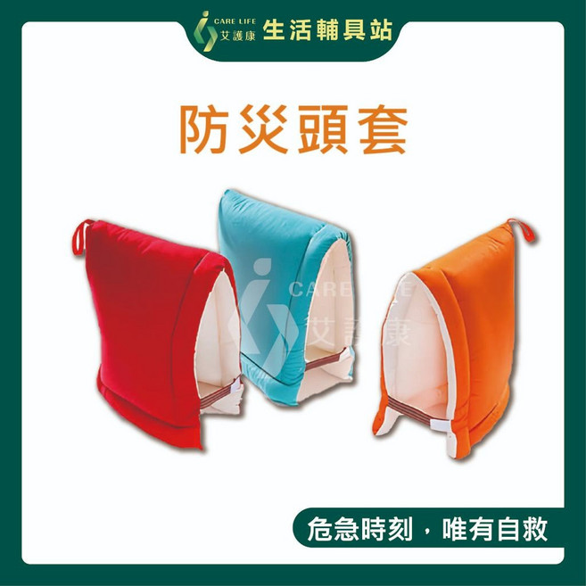 艾護康ICARELIFE防災頭套：安全防護、多功能保護 午睡枕/靠背/地震避難多用途, 橘色/黃色