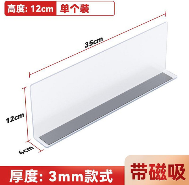 超市貨架分隔板 磁吸L型透明亞克力擋板 25*3*6cm, 貨架分隔磁吸款 0.8mm厚 35*4*12