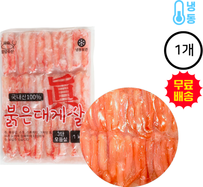 양양수산 붉은대게살 3단 홍게살(혼합/모듬), 1개, 1kg(3단,모듬살)