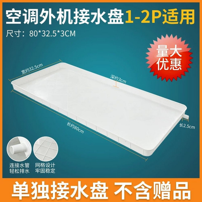 에어컨물받이통 배수통 호스 트레이 대용량 물통 벽걸이, A. 12 HP 범용 물받이 트레이 선물 없음, 1
