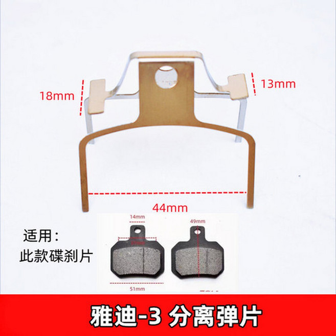 오토바이 스쿠터 브레이크 켈리퍼 분할 파편 패드 금속 서클립 디스크 분리기 플레이트 클립, type YD3, 1개