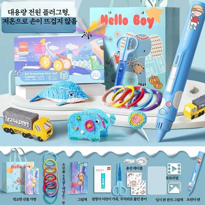 3D 프린팅 드로잉 펜 창의 3차원 그림 완구 고정밀 입문형 3D 다기능 무선충전, 유선 블루+8필라멘트 패키지, 단일 모델