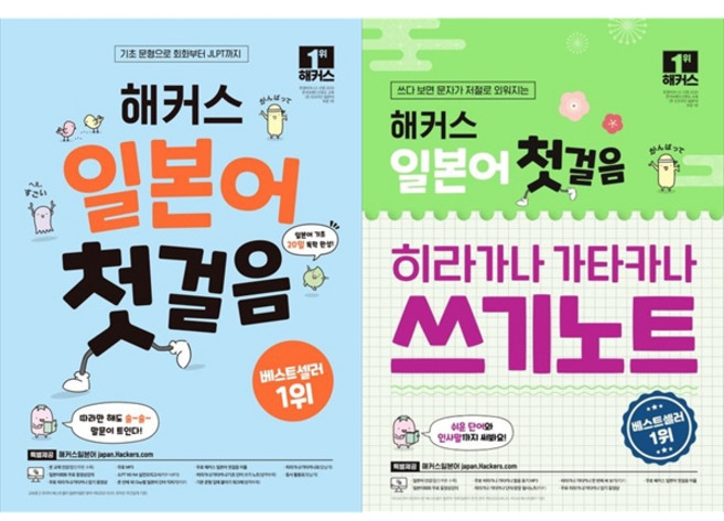 [하나북 세트] 해커스 일본어 첫걸음 해커스 일본어 첫걸음 히라가나 가타카나 쓰기노트