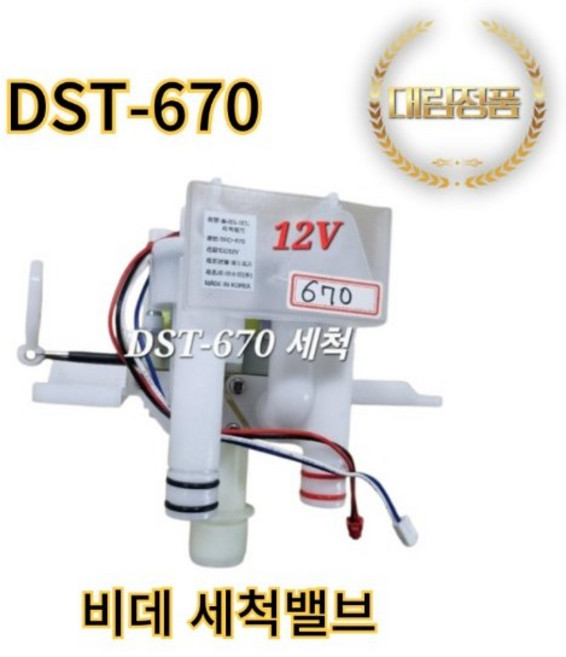 대림바스 DST-670 세척밸브, 고객직접설치