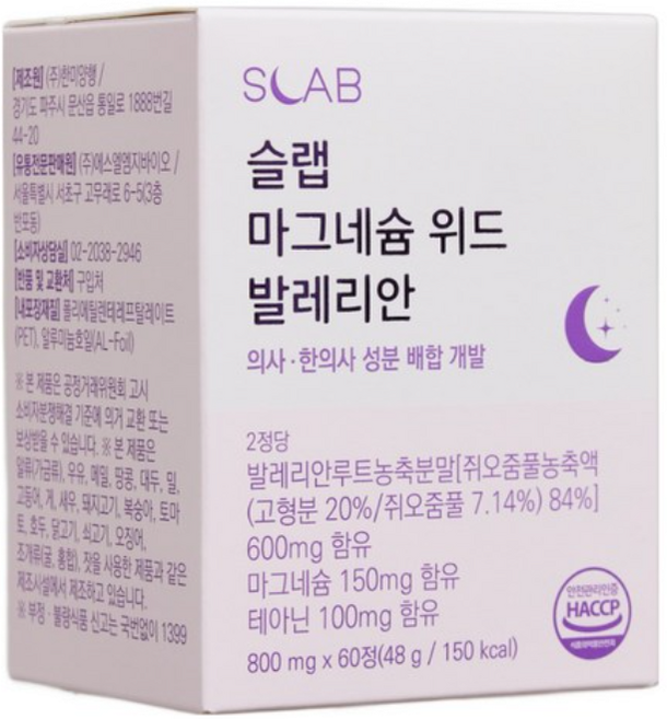 [슬랩 ] 발레리안 루트 마그네슘 트립토판 테아닌 멜라닌 생성 영영분 가득함유, 2박스, 60회분