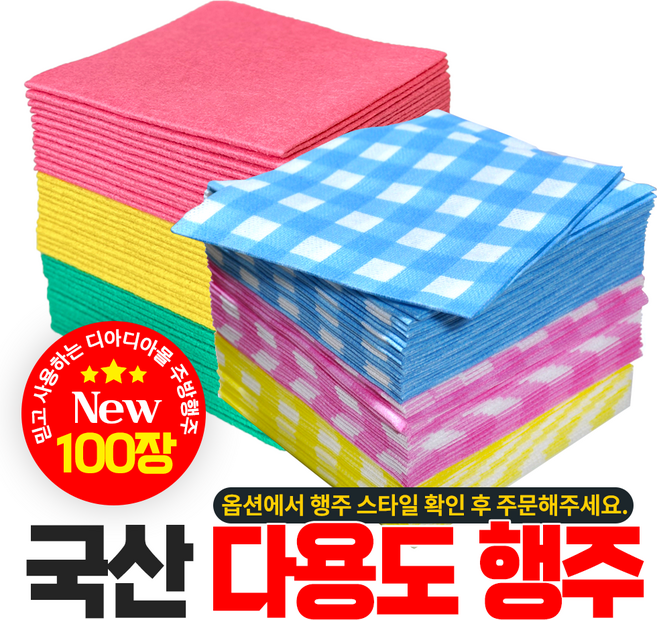 국산 부직포행주 칼라행주 체크행주 낱개 100장 200장 천연펄프 비스코스, 100개, 비포장-체크무늬행주