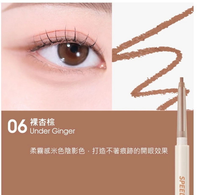 AUFACE 傲妃 Speedy Pencil Liner 速描眼線膠筆, 裸杏棕, 1個