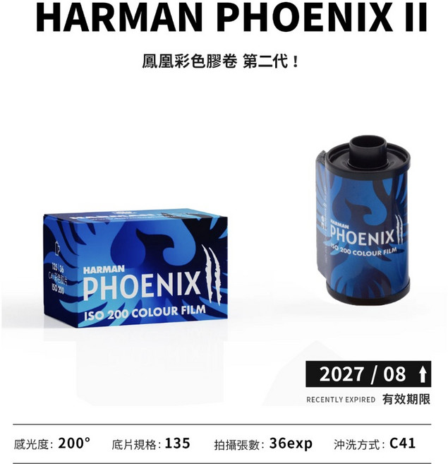 【eYe攝影】現貨 英國 HARMAN PHOENIX II 200 36張 鳳凰底片二代 135 彩色膠卷 軟片 菲林, 1個